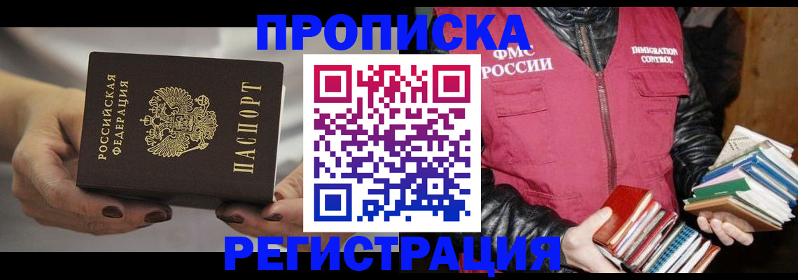 временная регистрация купить в Могочи